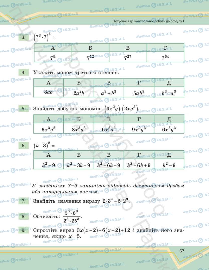 Учебники Математика 7 класс страница 67
