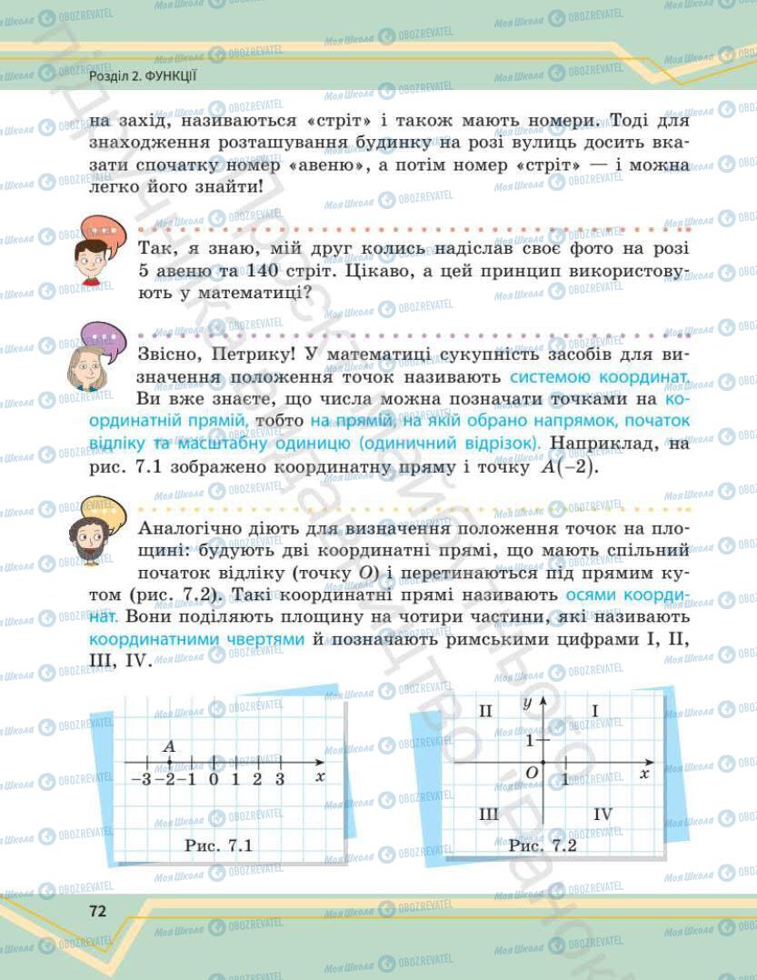 Учебники Математика 7 класс страница 72