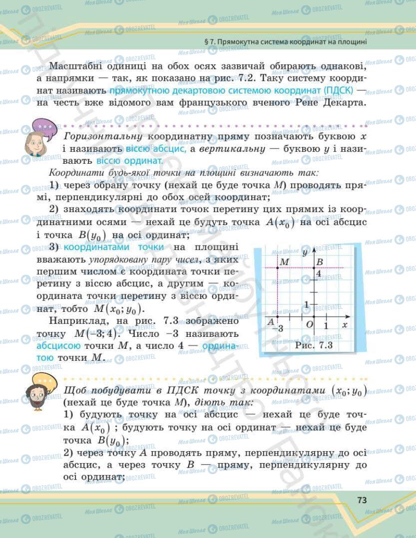 Підручники Математика 7 клас сторінка 73