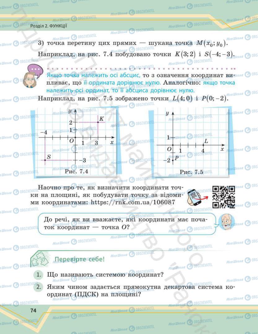 Підручники Математика 7 клас сторінка 74
