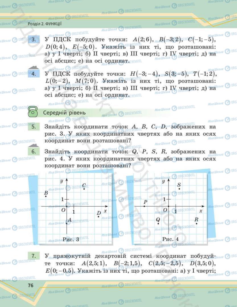 Учебники Математика 7 класс страница 76