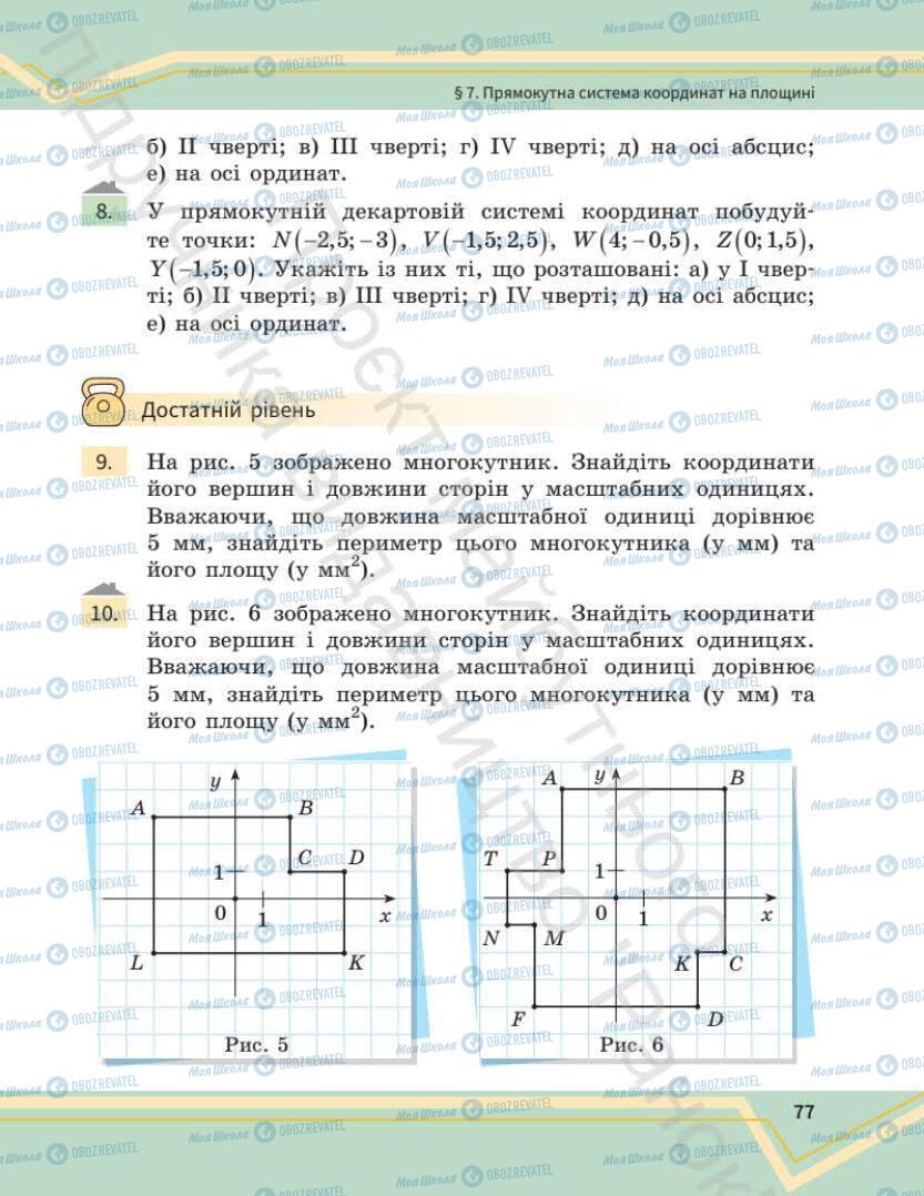 Підручники Математика 7 клас сторінка 77