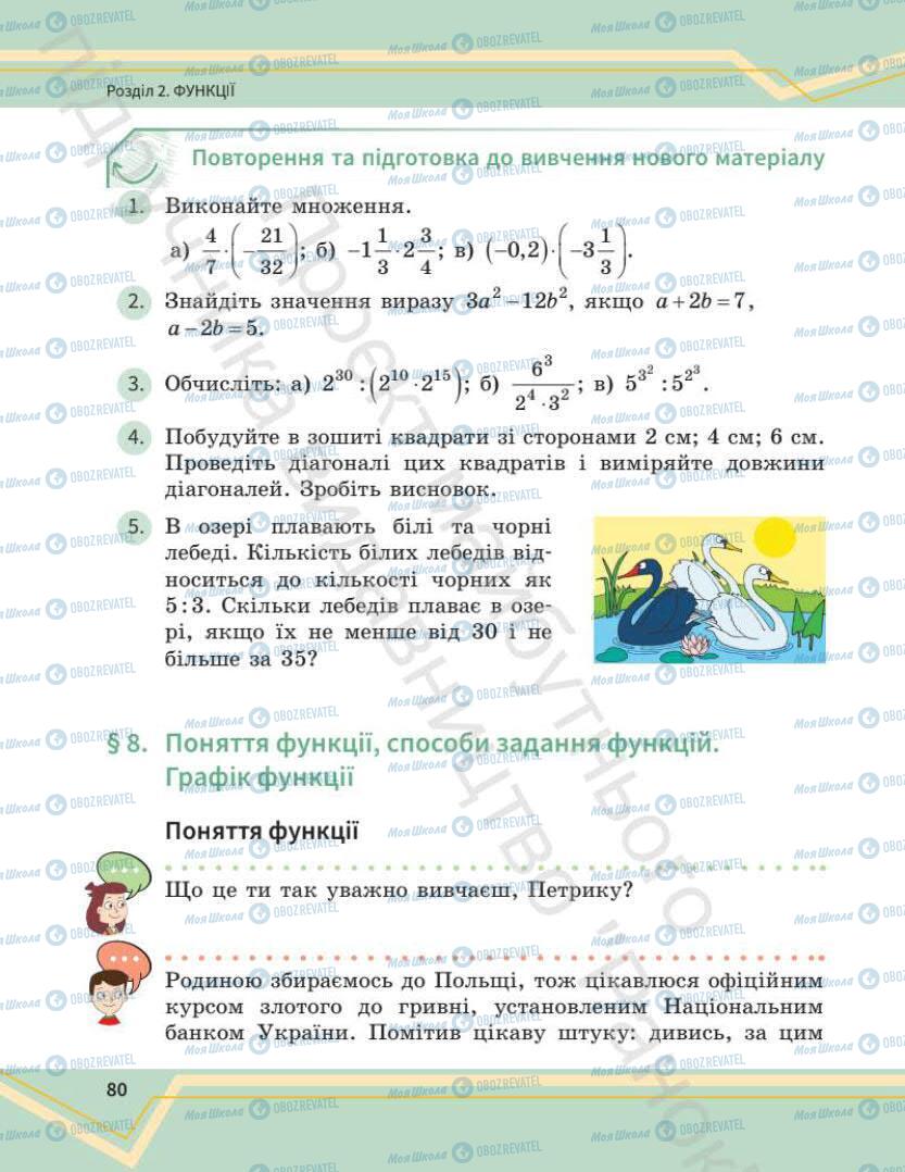 Підручники Математика 7 клас сторінка 80