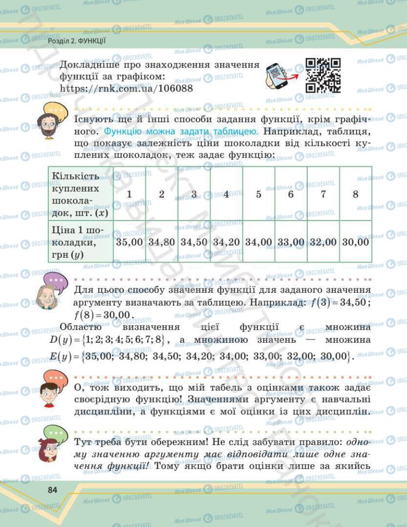 Учебники Математика 7 класс страница 84