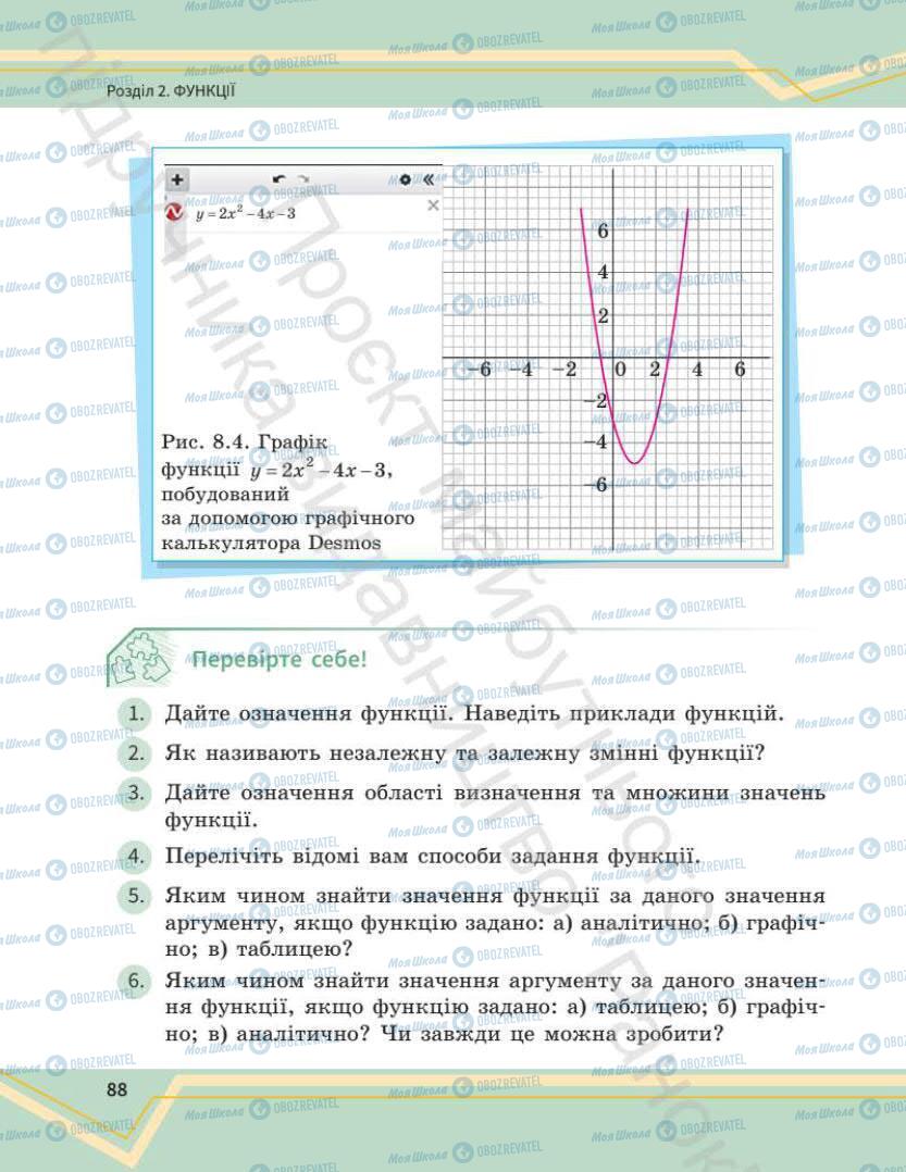 Підручники Математика 7 клас сторінка 88