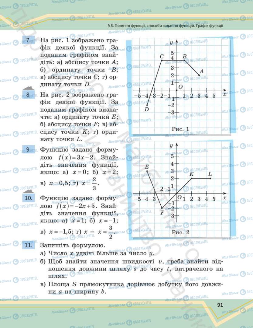 Учебники Математика 7 класс страница 91