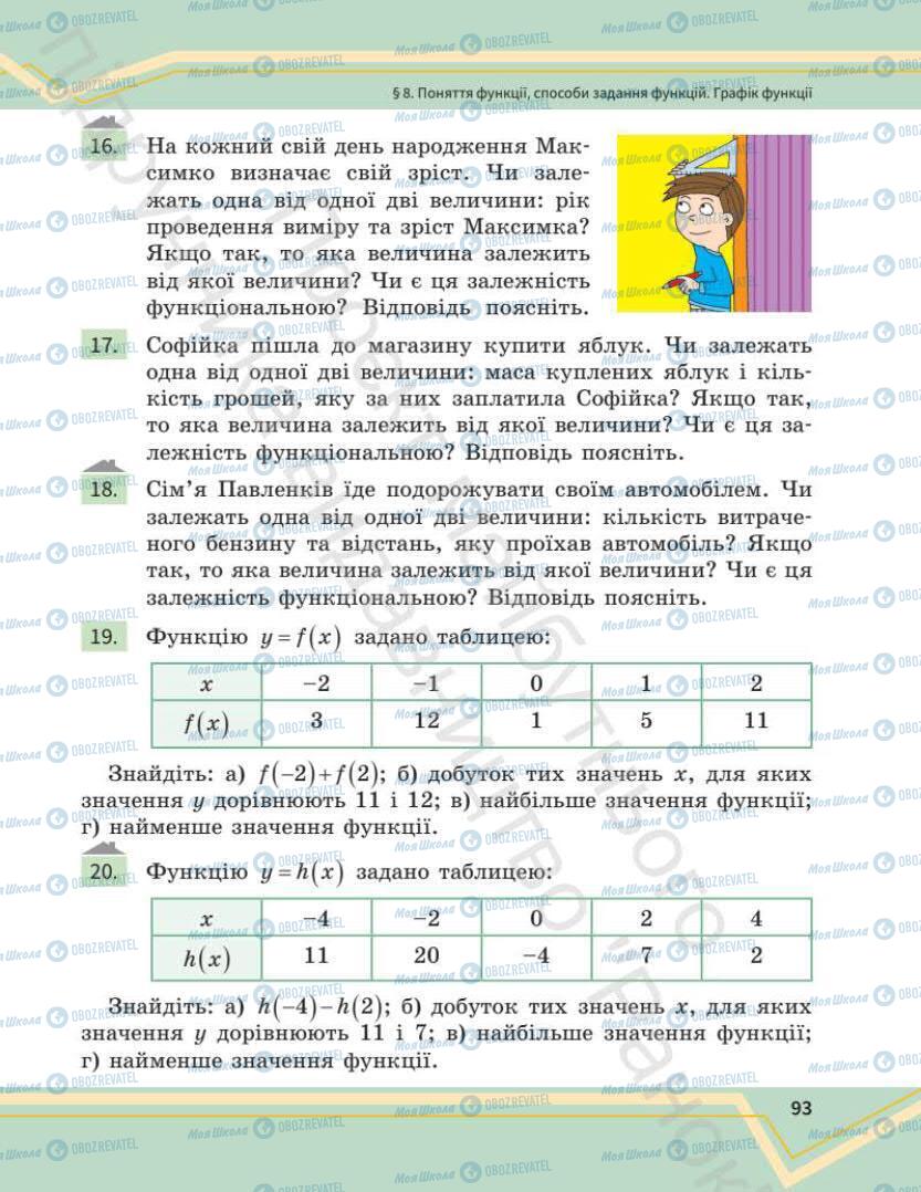 Учебники Математика 7 класс страница 93