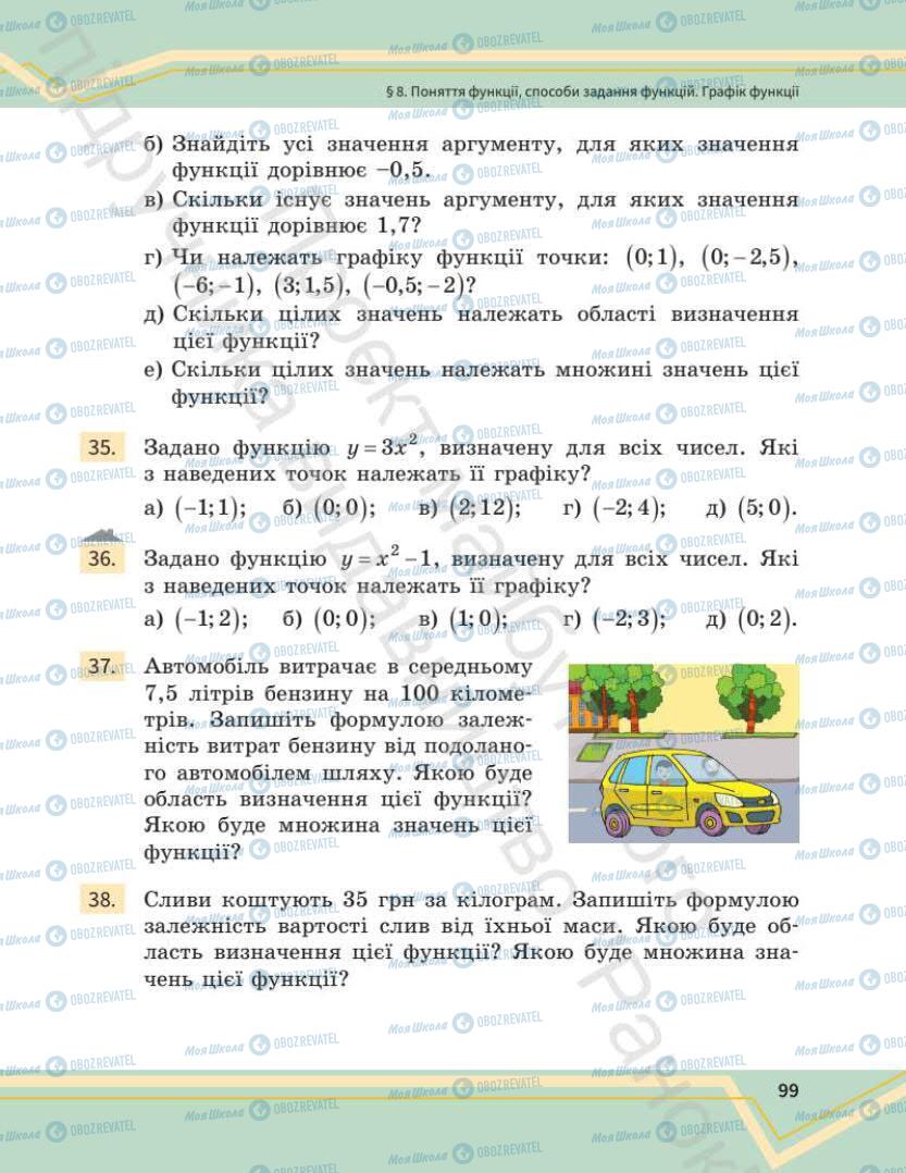 Учебники Математика 7 класс страница 99