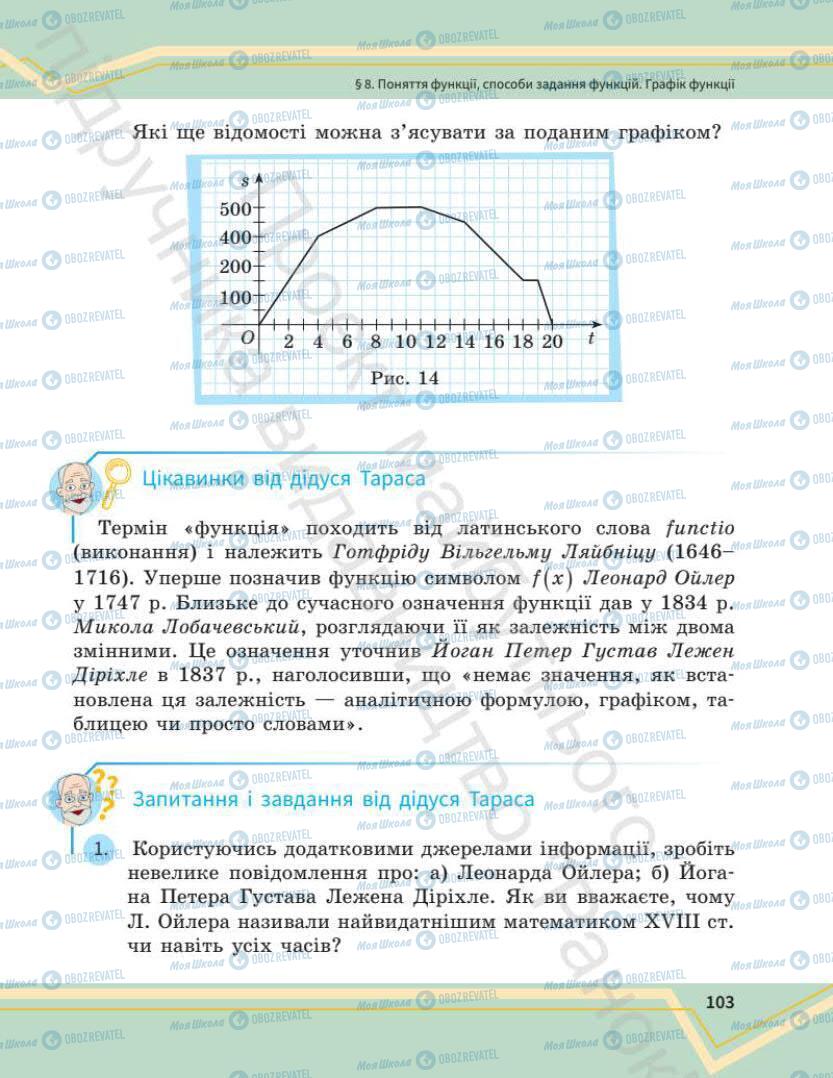 Учебники Математика 7 класс страница 103