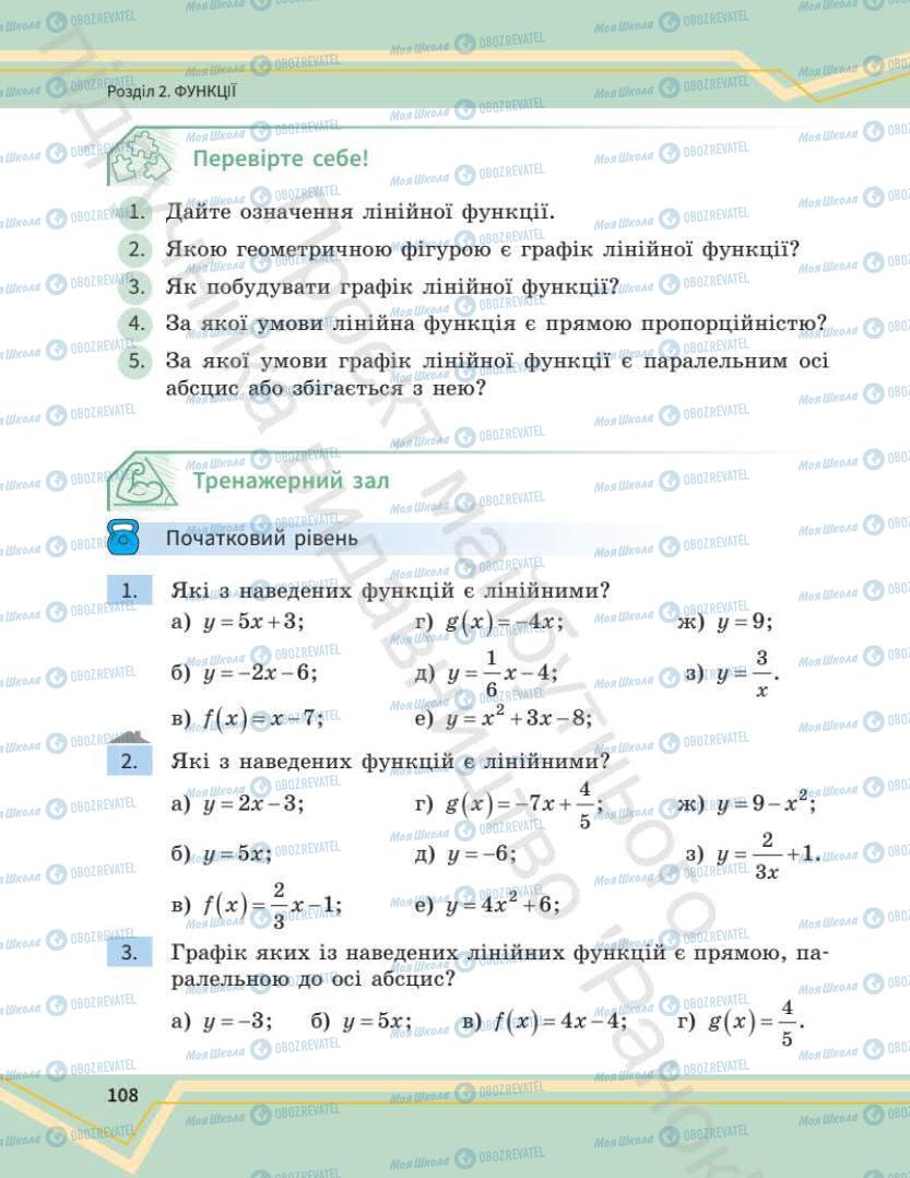 Учебники Математика 7 класс страница 108