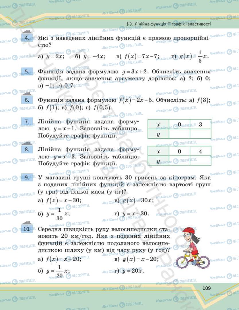 Підручники Математика 7 клас сторінка 109