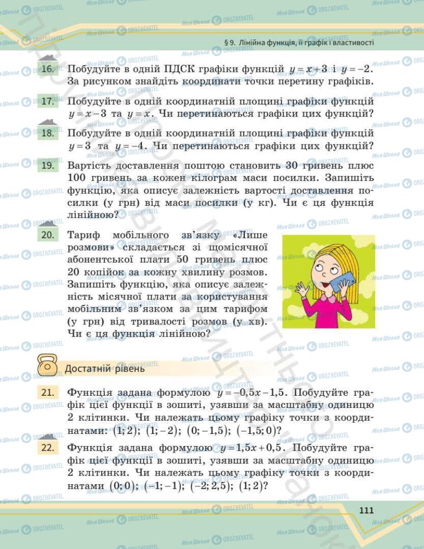 Учебники Математика 7 класс страница 111