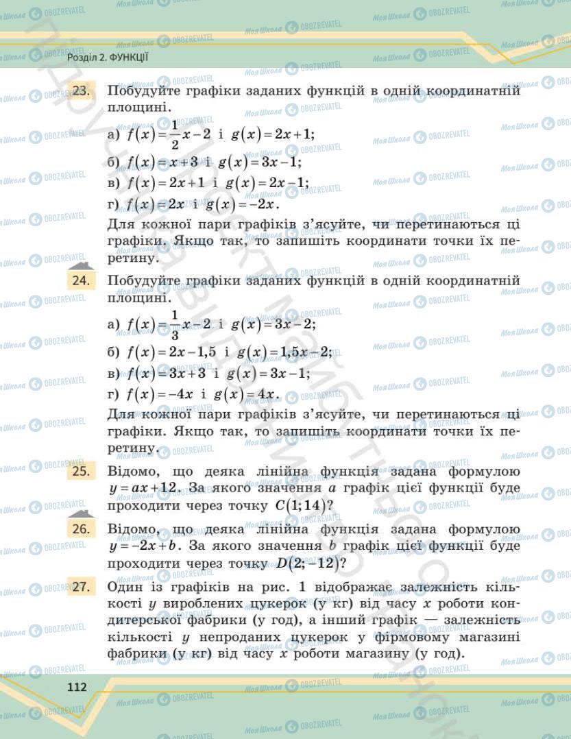 Учебники Математика 7 класс страница 112