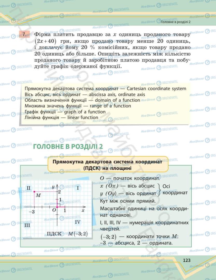 Учебники Математика 7 класс страница 123