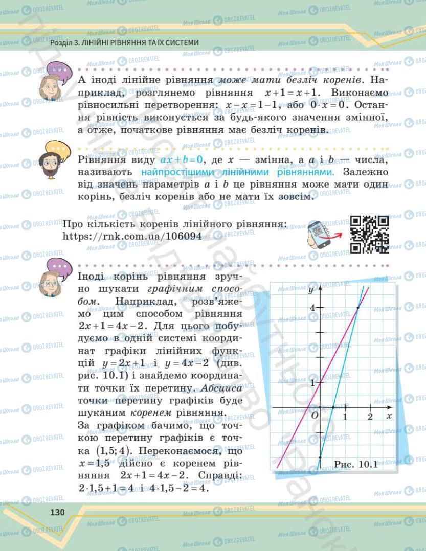 Учебники Математика 7 класс страница 130