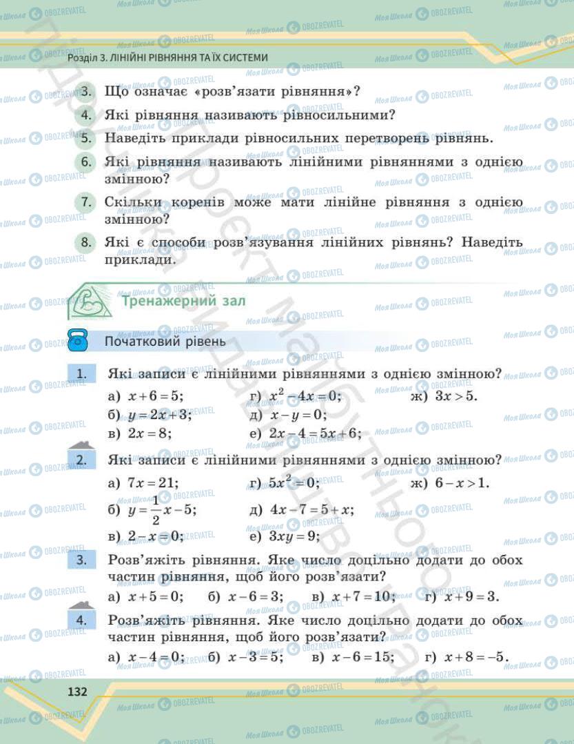Підручники Математика 7 клас сторінка 132