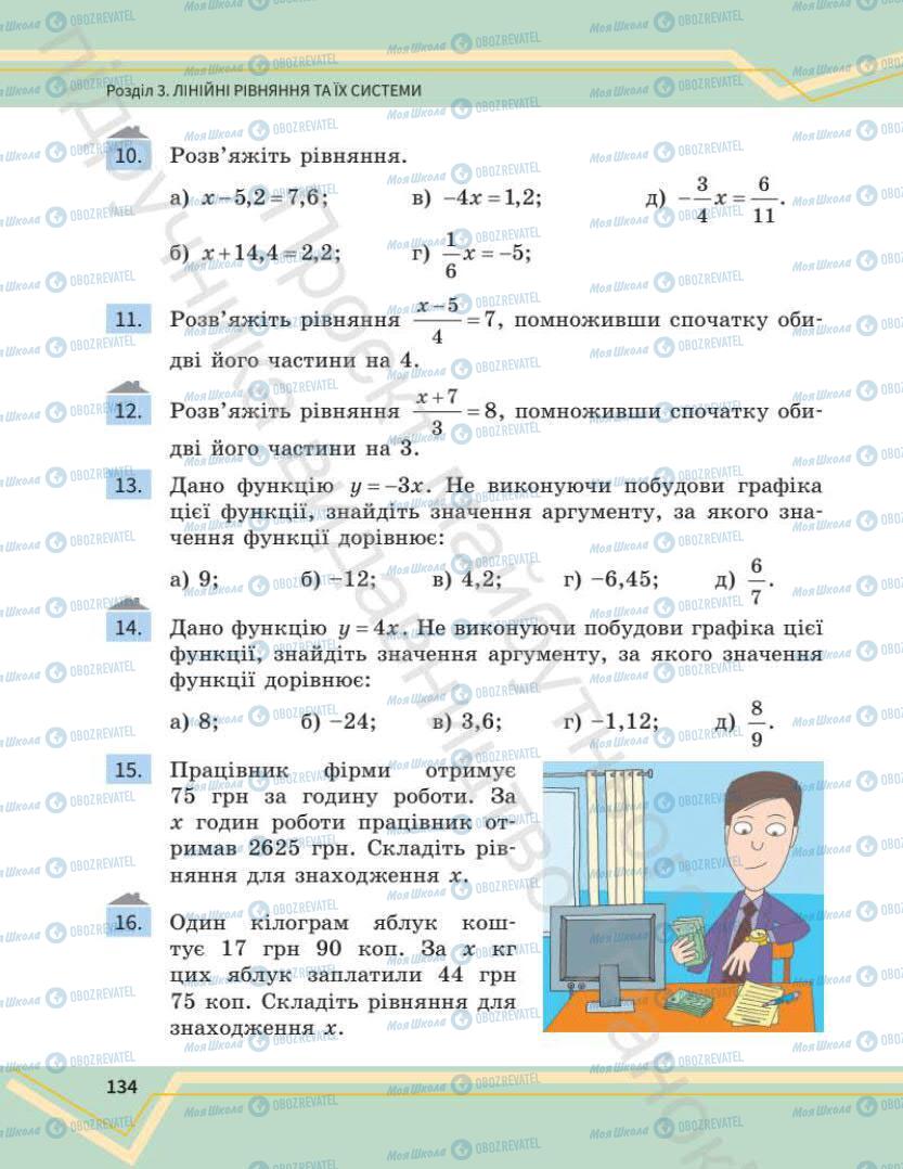 Учебники Математика 7 класс страница 134