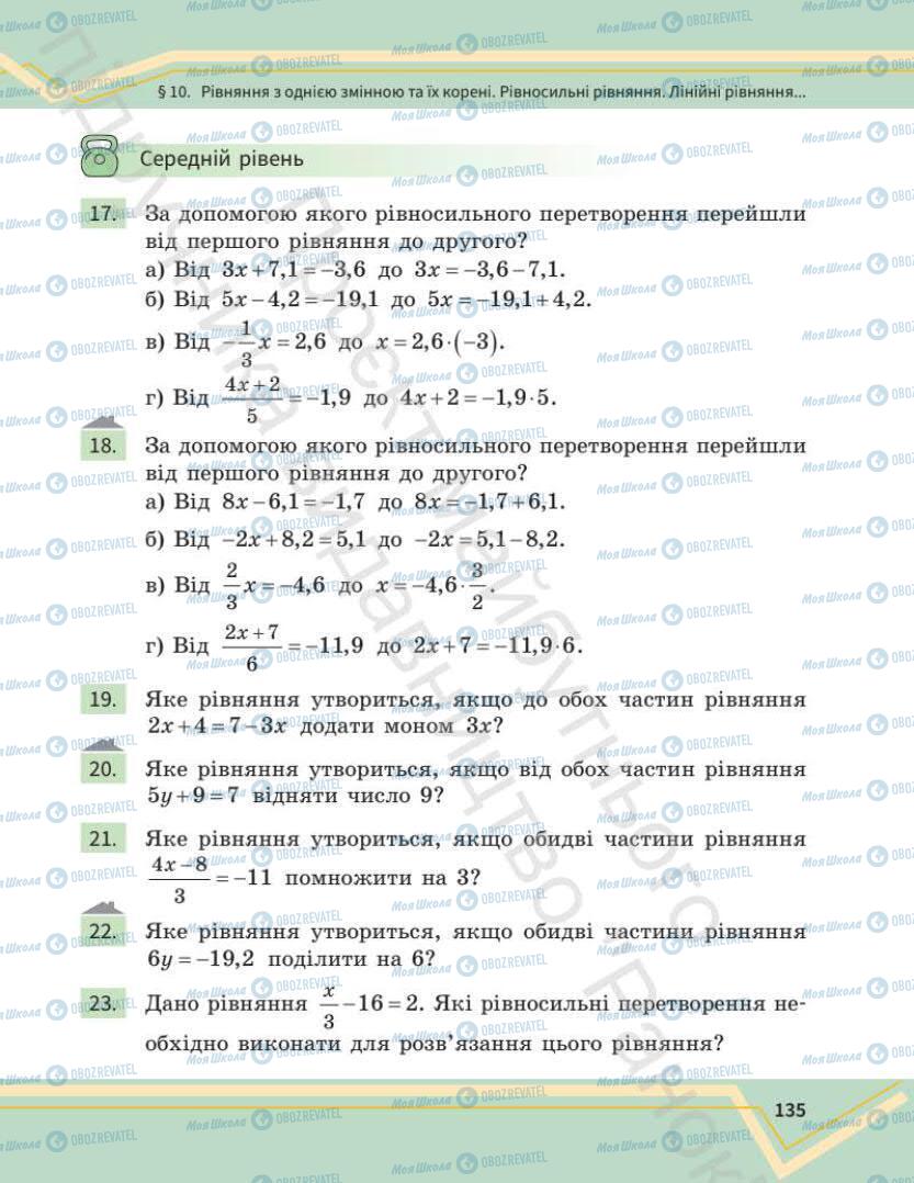 Учебники Математика 7 класс страница 135