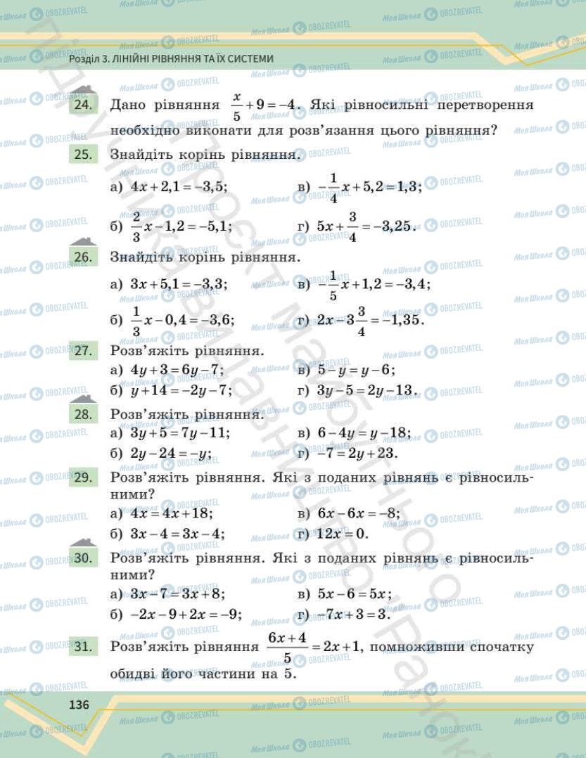 Учебники Математика 7 класс страница 136