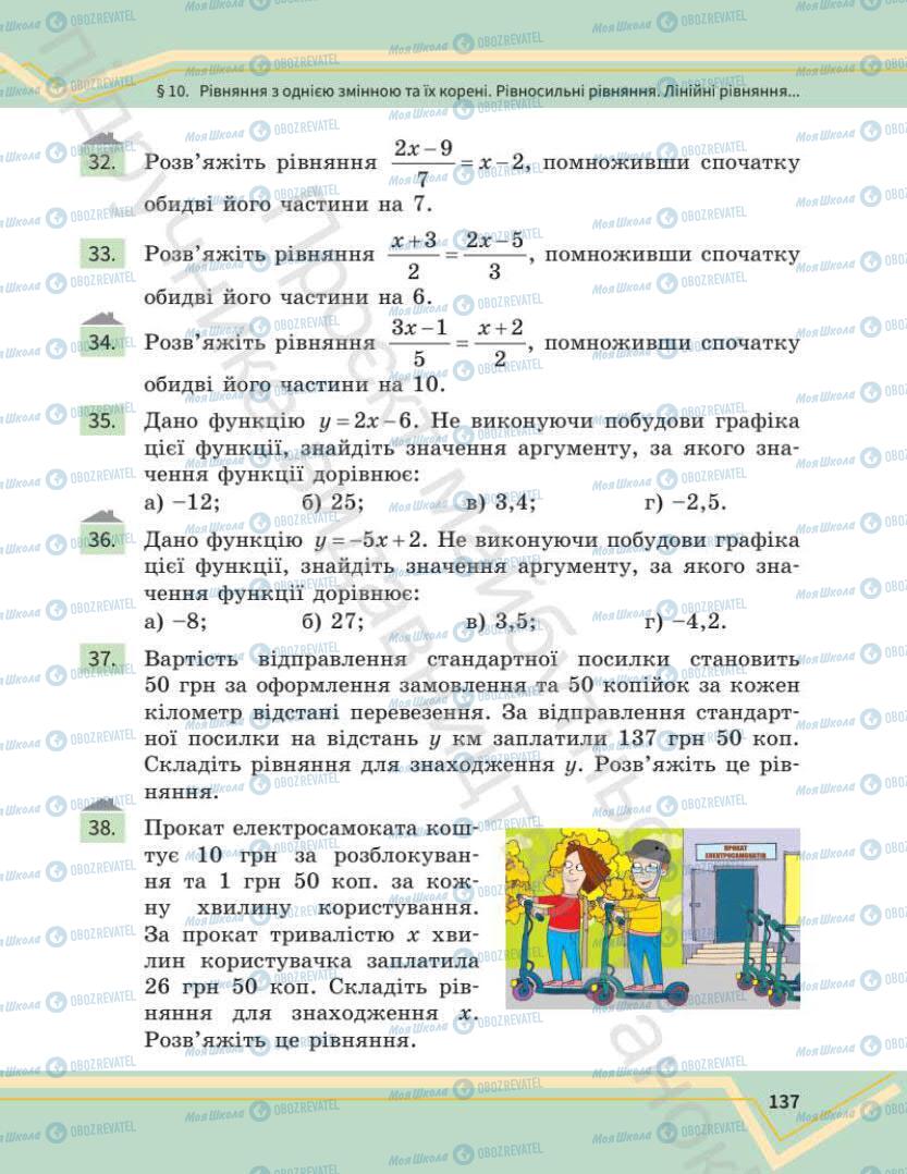 Підручники Математика 7 клас сторінка 137