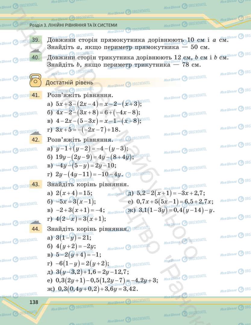 Учебники Математика 7 класс страница 138