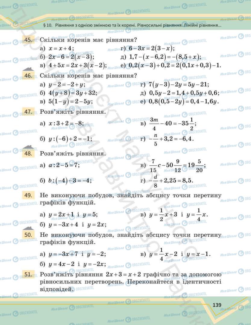 Підручники Математика 7 клас сторінка 139