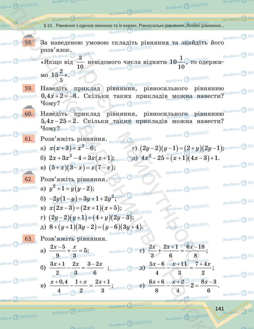 Підручники Математика 7 клас сторінка 141