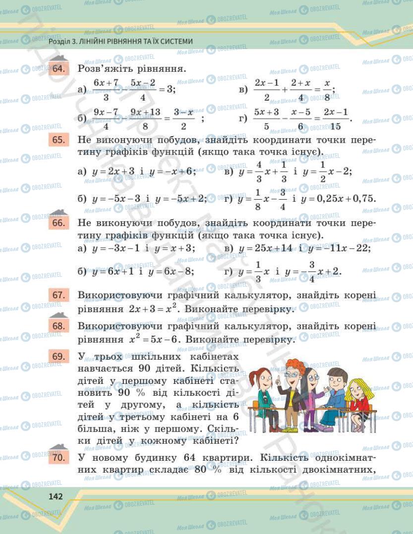 Учебники Математика 7 класс страница 142