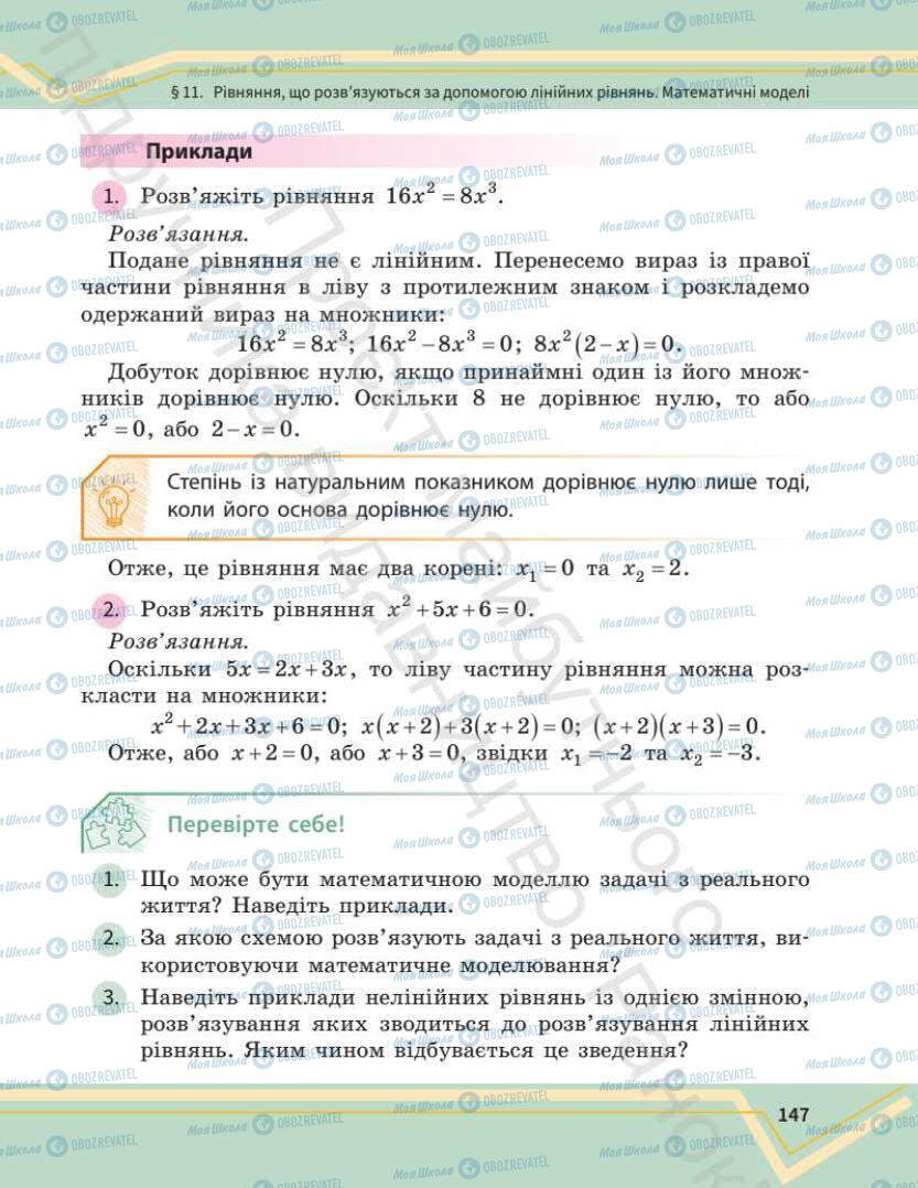 Учебники Математика 7 класс страница 147