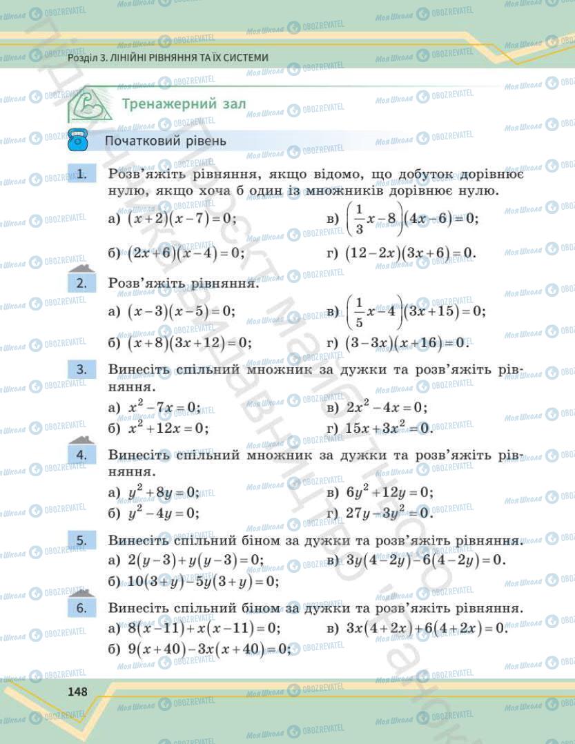 Учебники Математика 7 класс страница 148