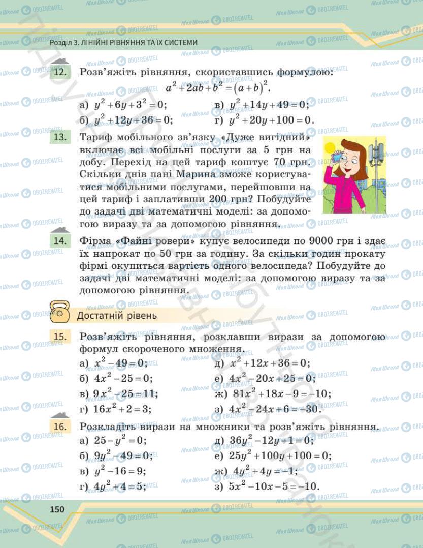 Учебники Математика 7 класс страница 150