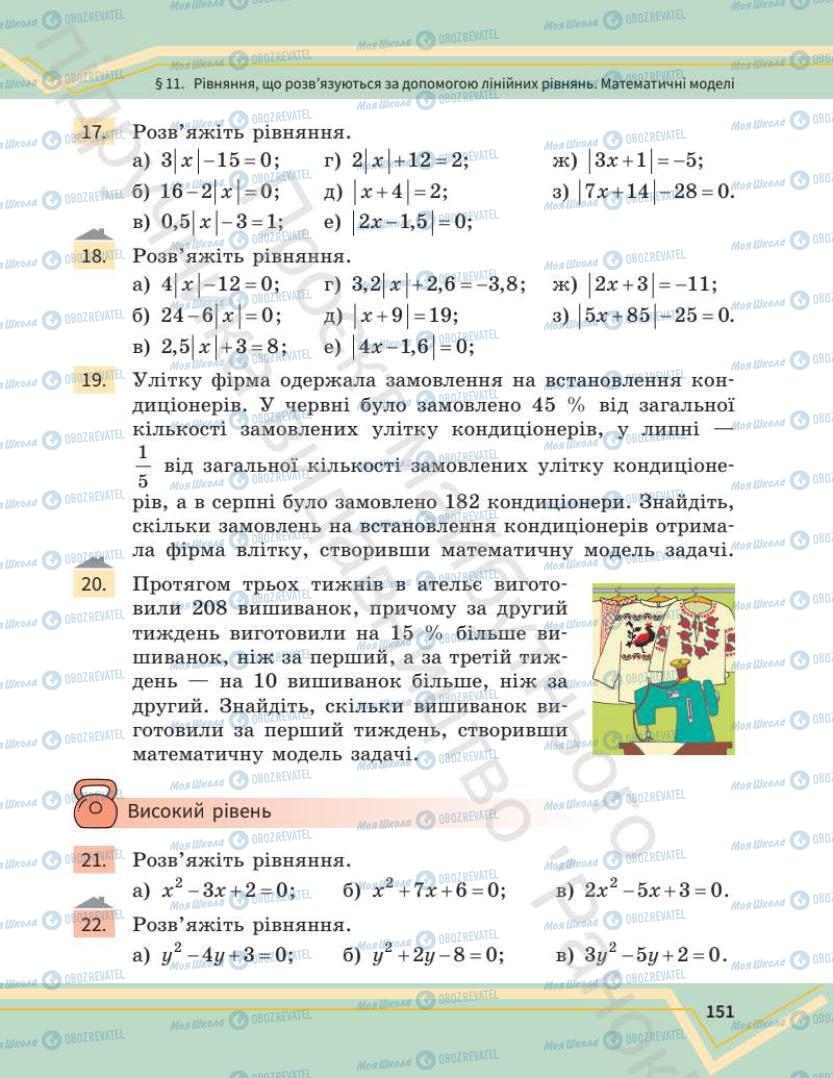 Учебники Математика 7 класс страница 151