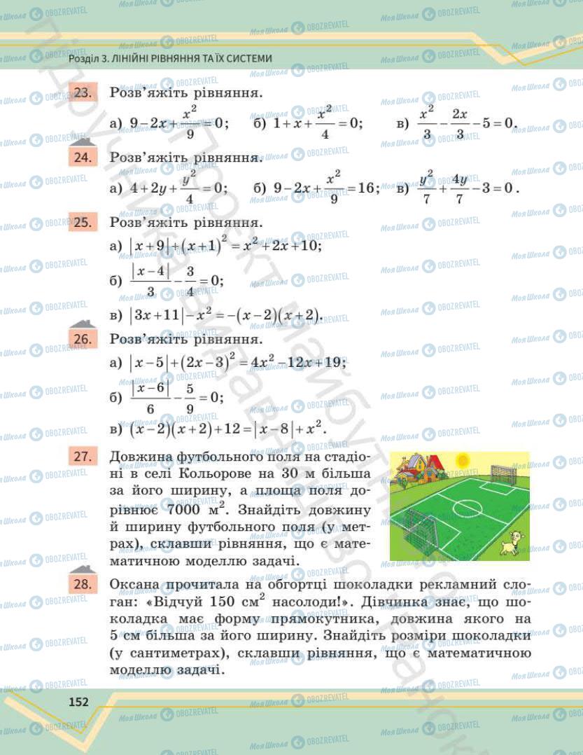 Підручники Математика 7 клас сторінка 152