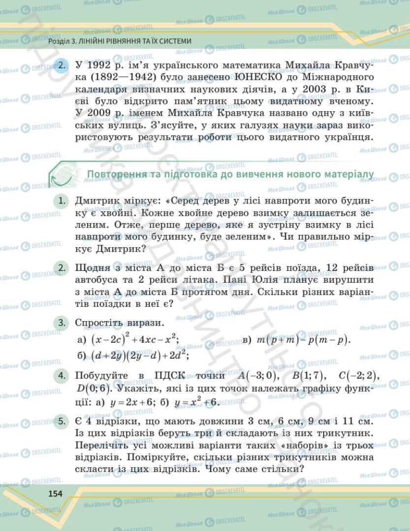 Підручники Математика 7 клас сторінка 154