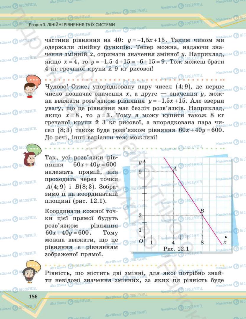 Учебники Математика 7 класс страница 156