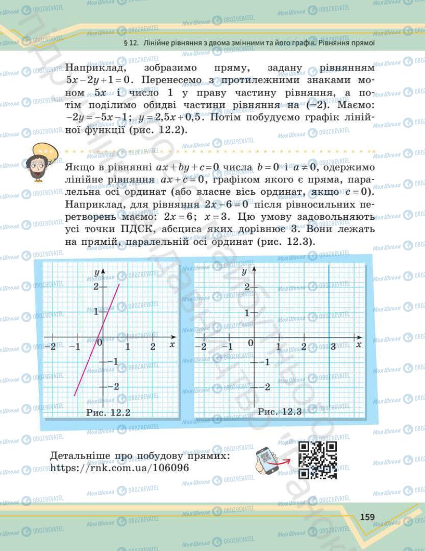 Підручники Математика 7 клас сторінка 159