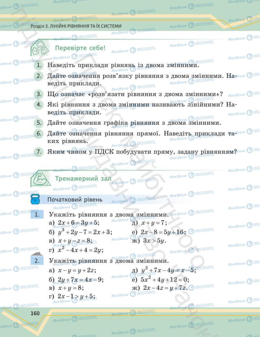 Підручники Математика 7 клас сторінка 160