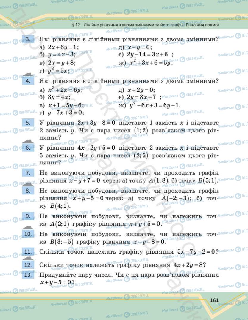 Учебники Математика 7 класс страница 161