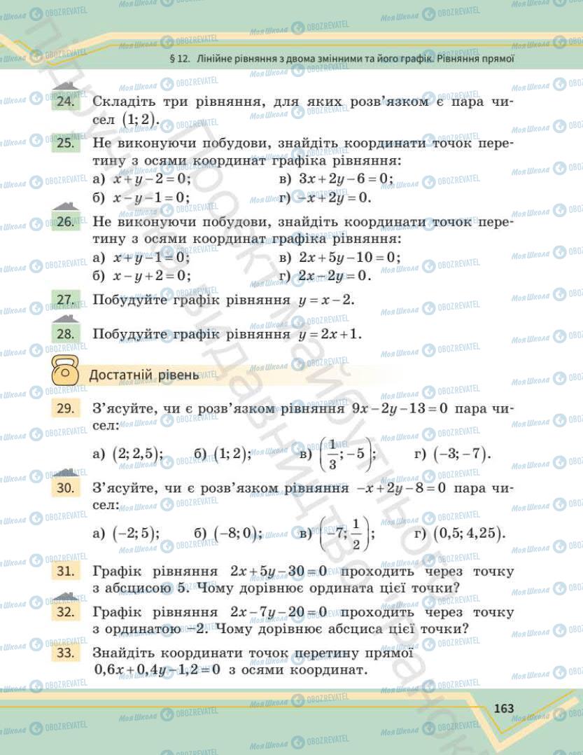 Учебники Математика 7 класс страница 163