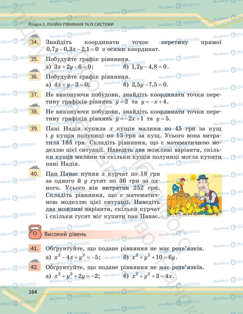 Підручники Математика 7 клас сторінка 164