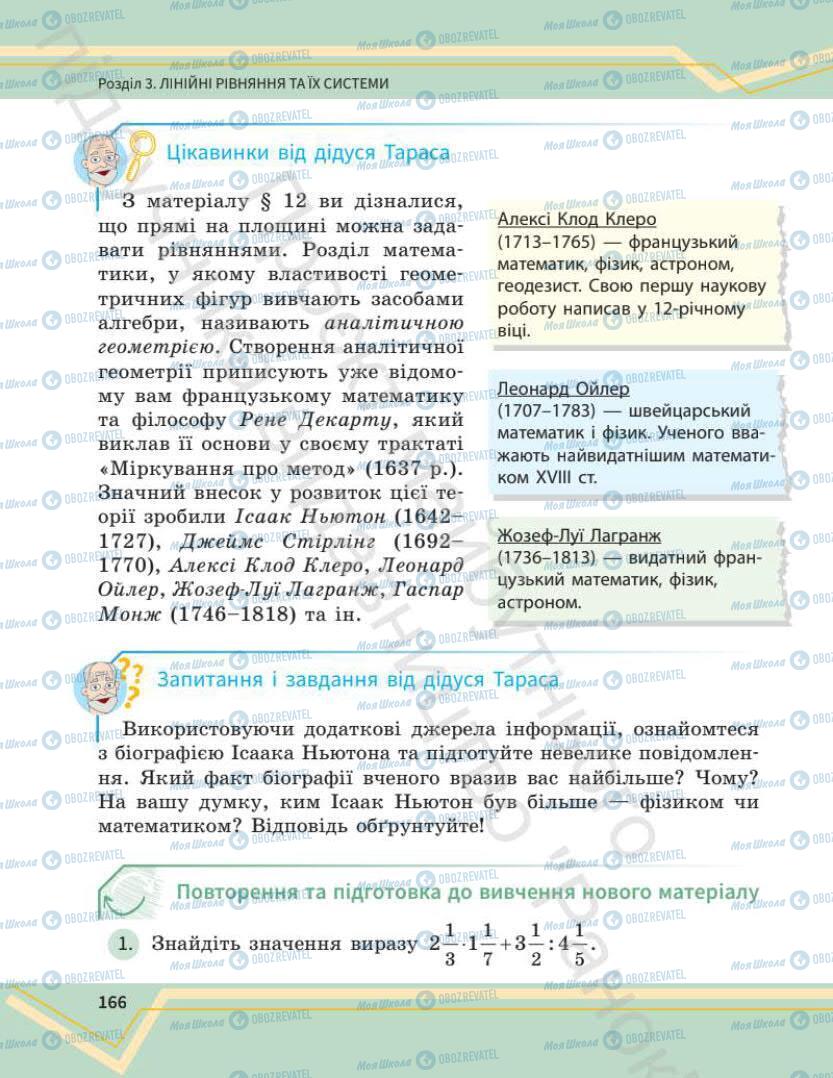 Підручники Математика 7 клас сторінка 166