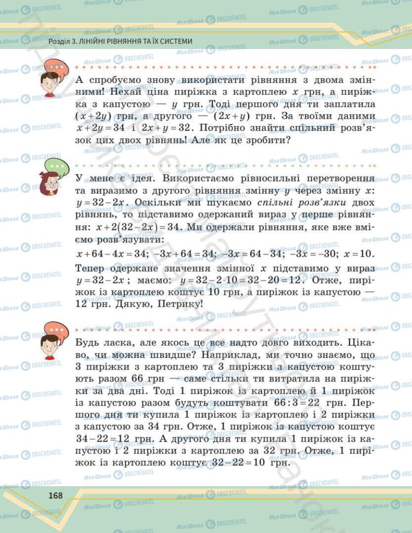 Підручники Математика 7 клас сторінка 168