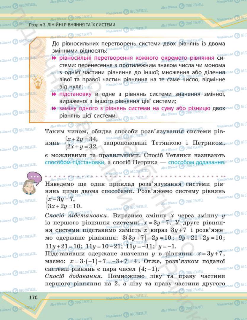 Підручники Математика 7 клас сторінка 170