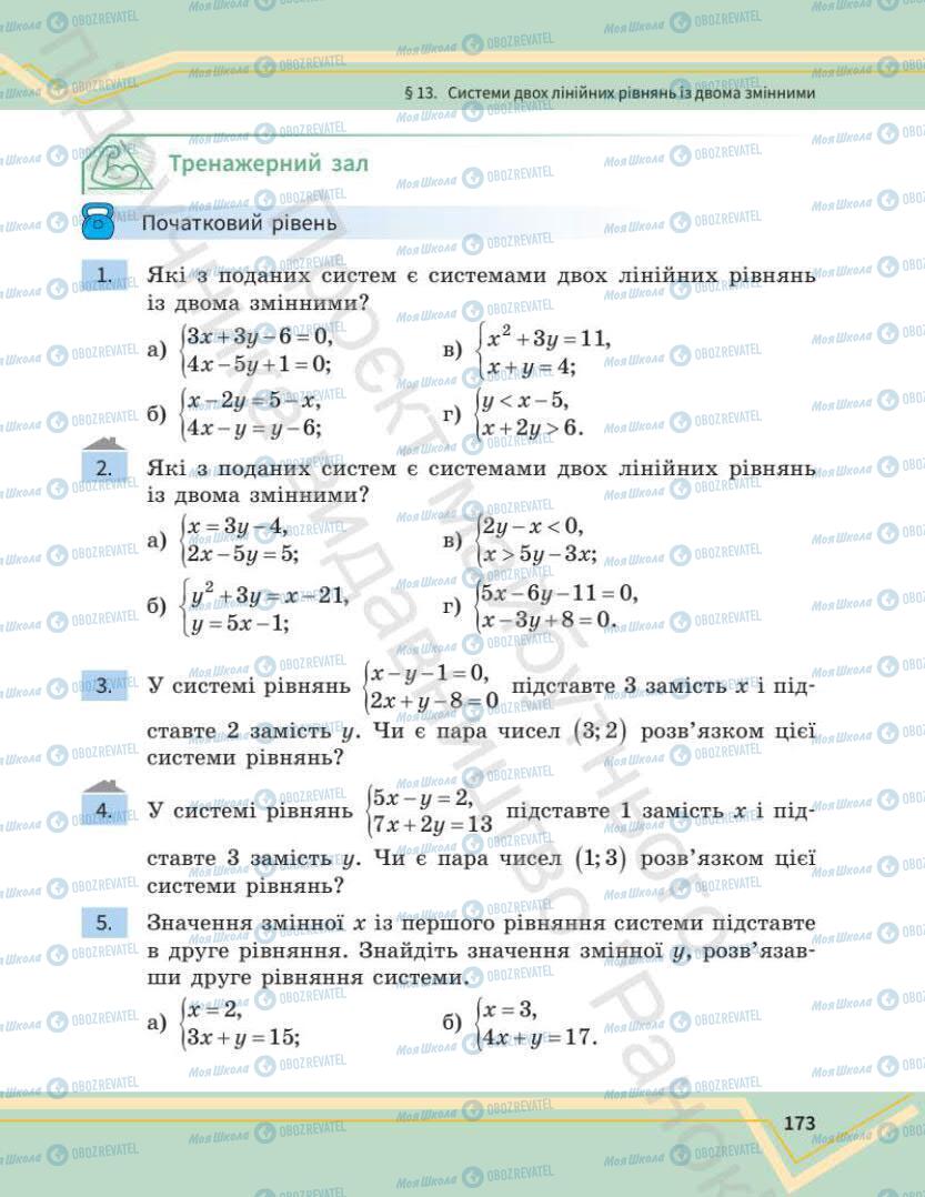 Учебники Математика 7 класс страница 173