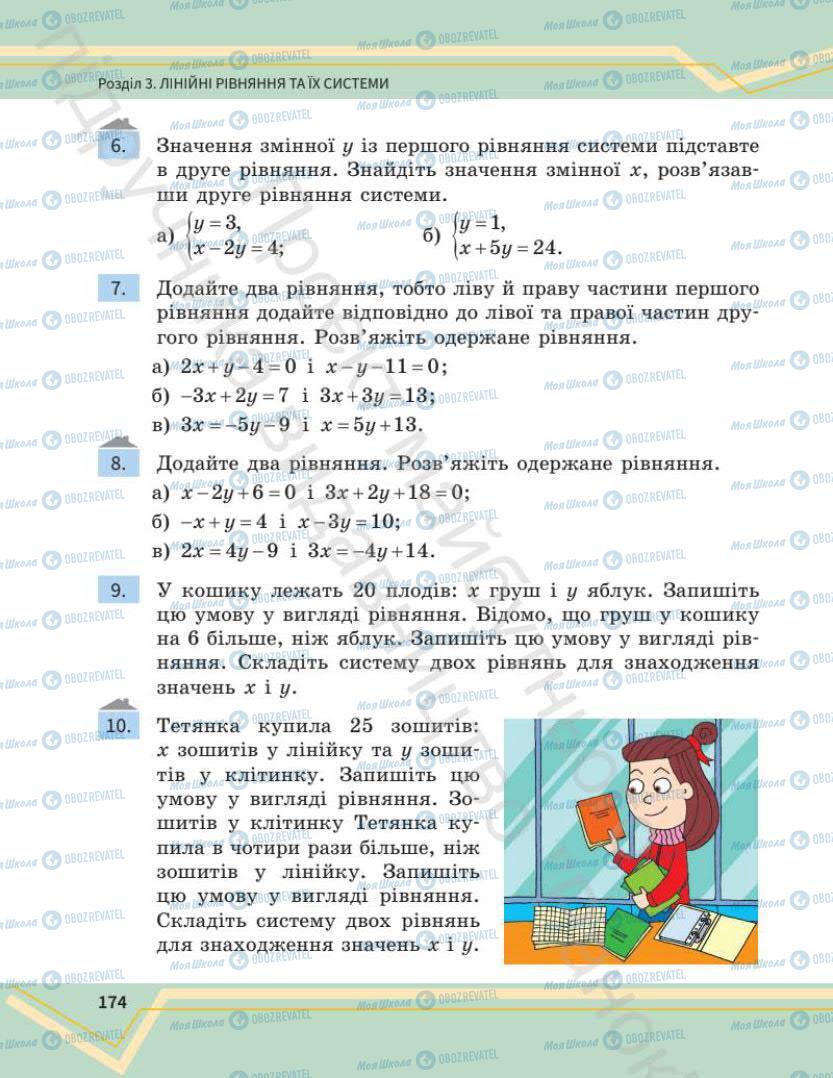 Учебники Математика 7 класс страница 174