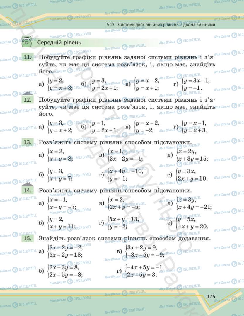 Учебники Математика 7 класс страница 175