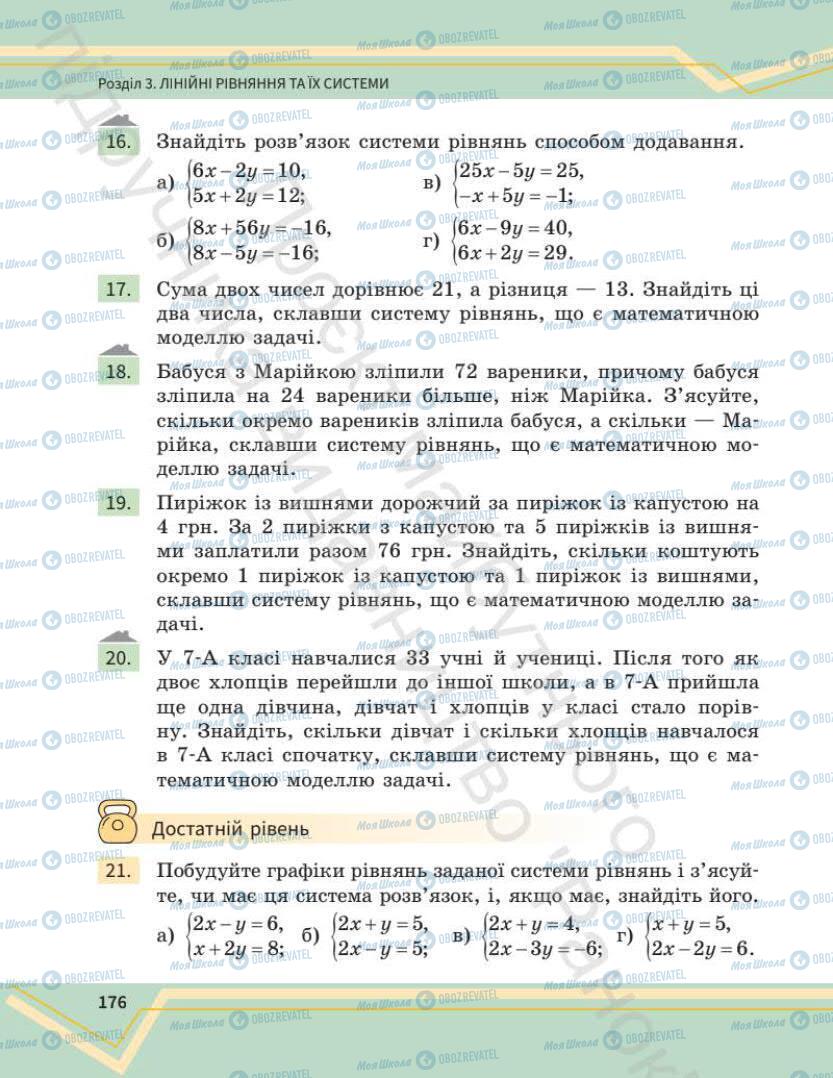 Учебники Математика 7 класс страница 176