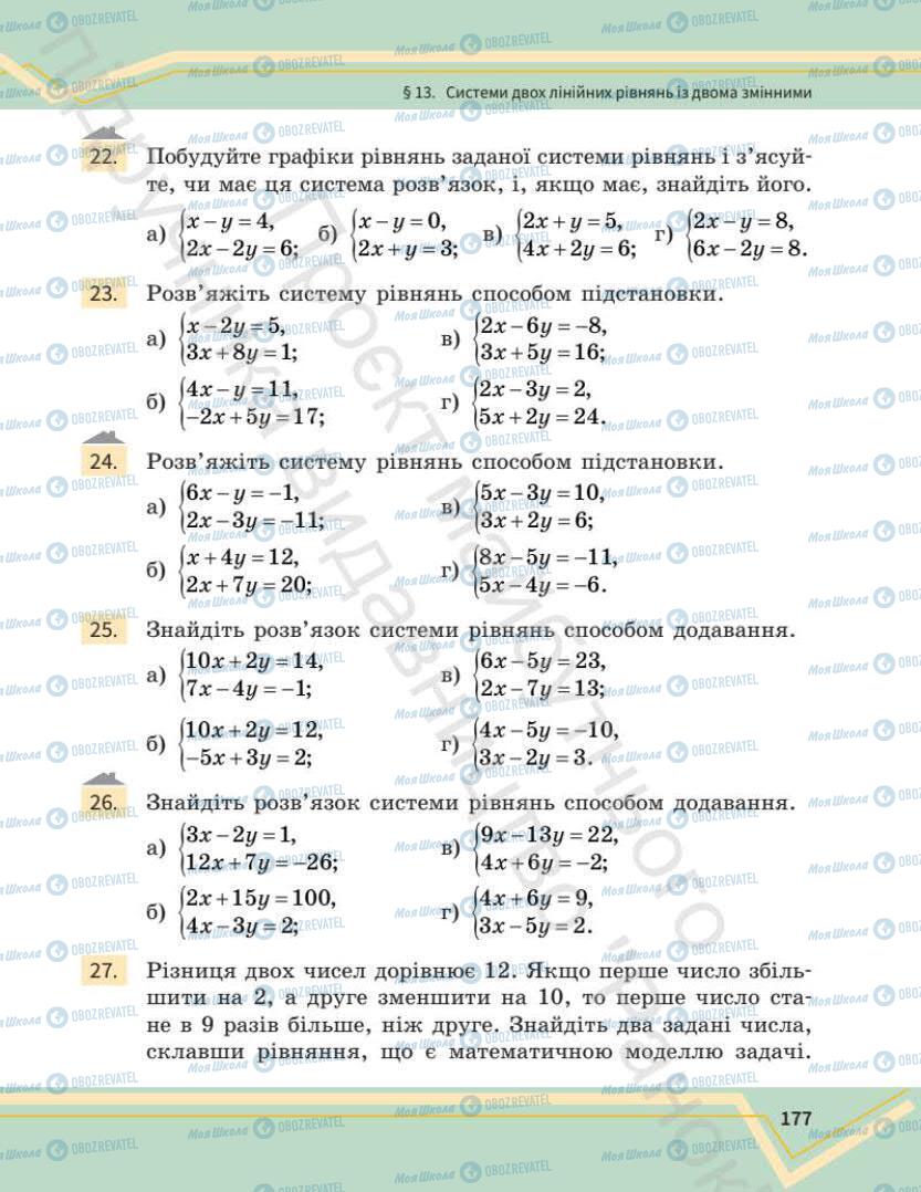 Підручники Математика 7 клас сторінка 177