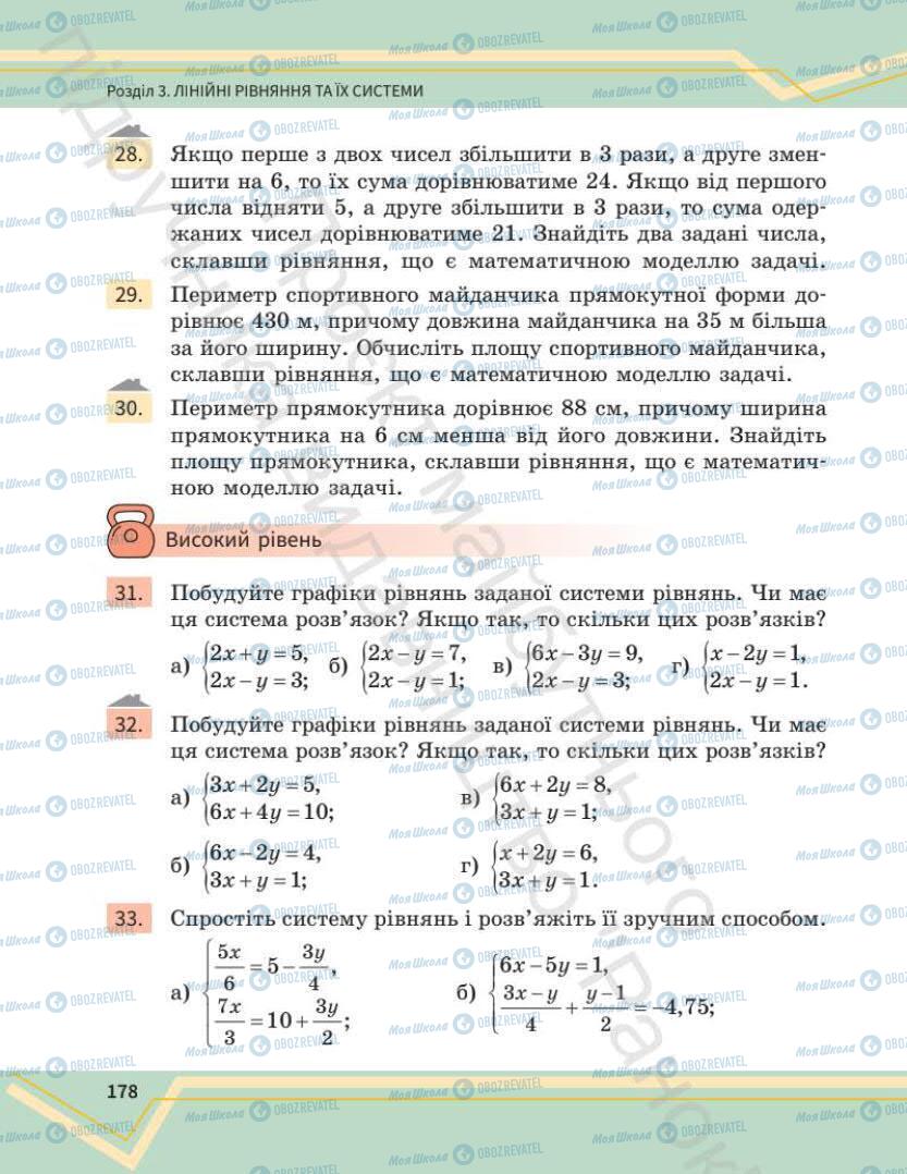 Учебники Математика 7 класс страница 178