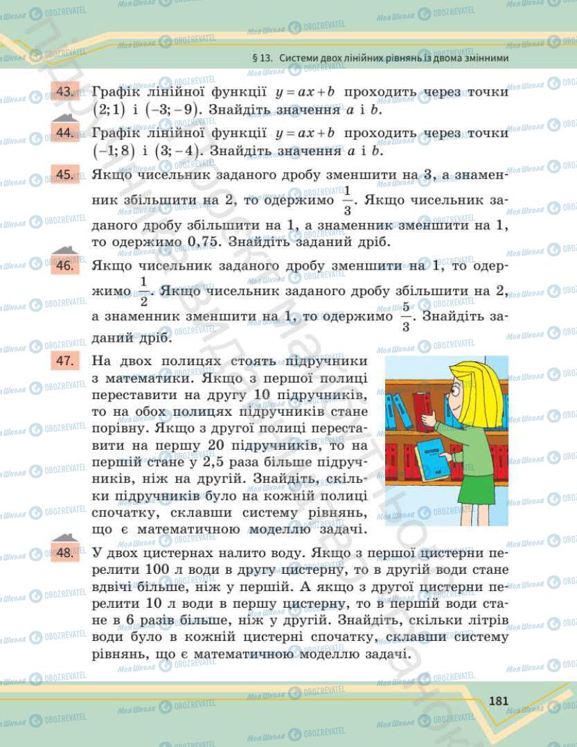 Учебники Математика 7 класс страница 181